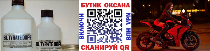Купить где  Облучье  БУТИРАТ 99% 