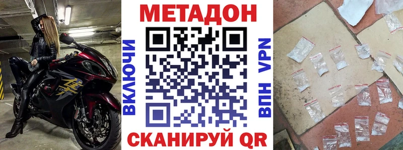 МЕТАДОН кристалл  Купить  Облучье 